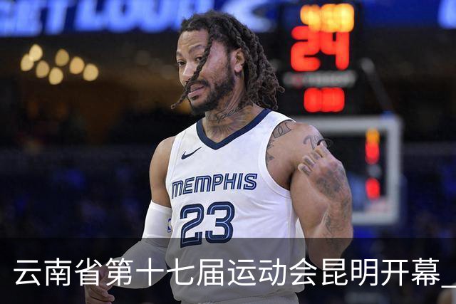云南省第十七届运动会昆明开幕 智慧办赛创历届之最