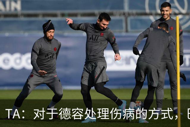TA：对于德容处理伤病的方式，巴萨高层和决策者感到不满